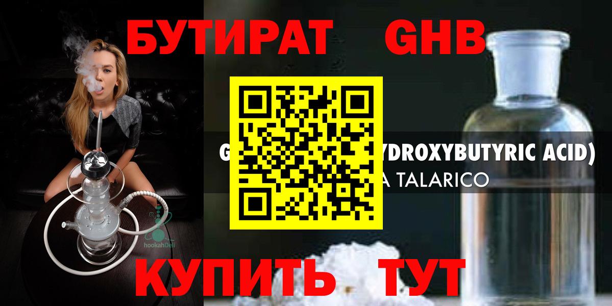 Ноябрьск  БУТИРАТ оксибутират  Вход с VPN 