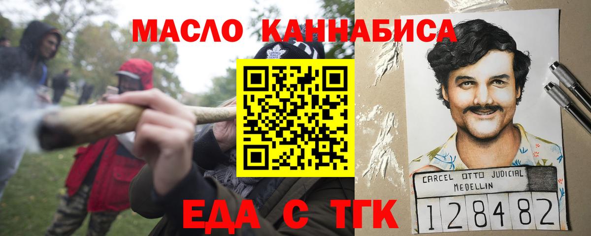 Ноябрьск  Еда ТГК марихуана  Вход с VPN 