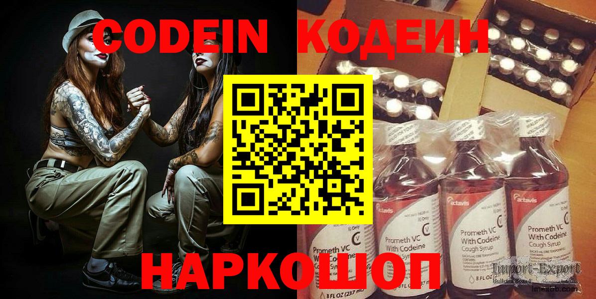 Кодеиновый сироп Lean напиток Lean (лин)  Вход с VPN  Ноябрьск  Кодеин напиток Lean (лин) 