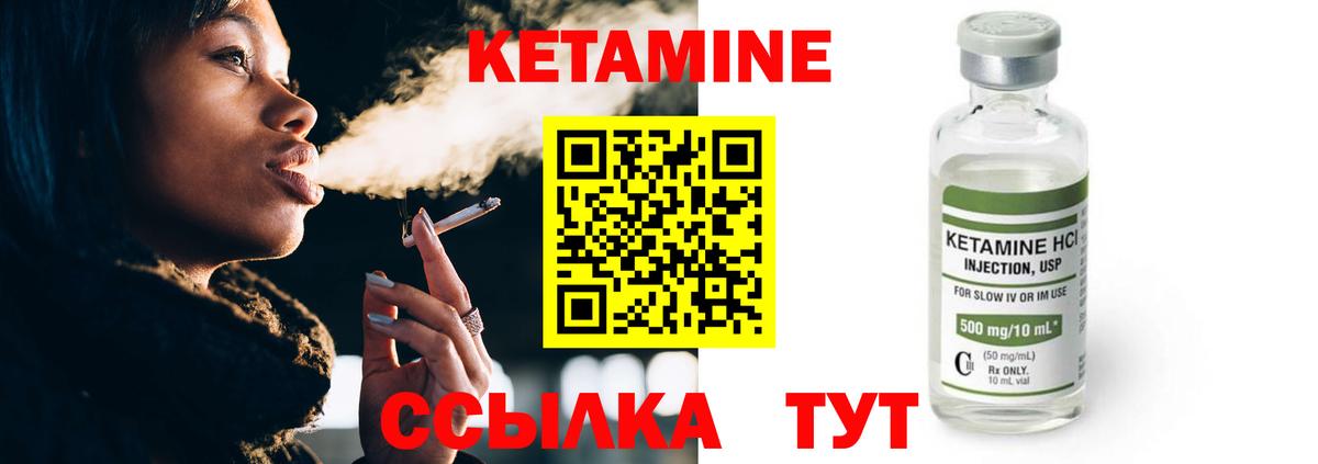 Кетамин VHQ Ноябрьск
