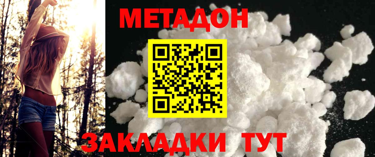 Ноябрьск  МЕТАДОН белоснежный  Вход с VPN 