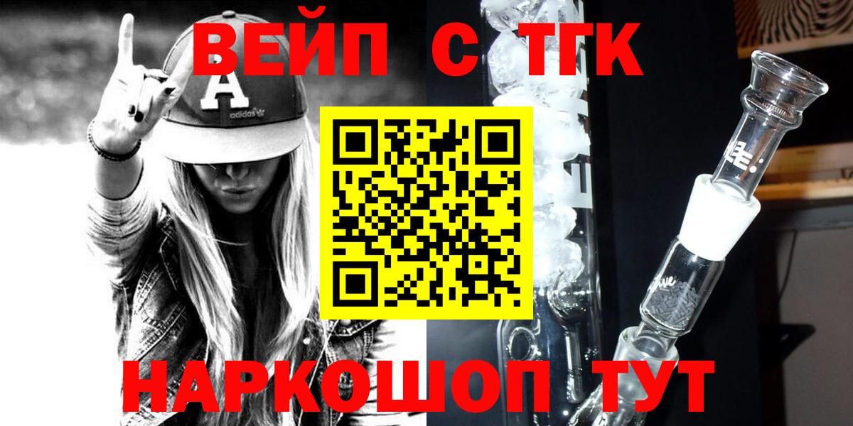 Ноябрьск  ТГК THC oil  Вход с VPN  ТГК вейп с тгк 